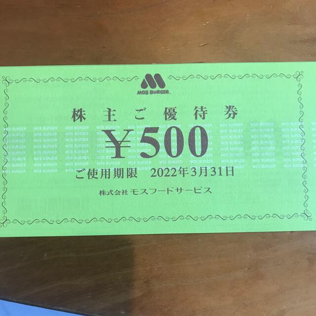 モスバーガー　株主優待　5000円分