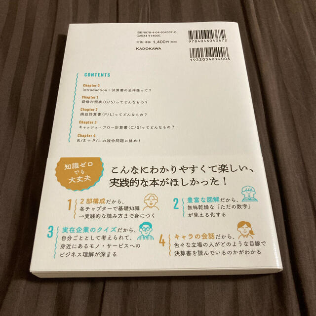 角川書店(カドカワショテン)の世界一楽しい決算書の読み方 会計クイズを解くだけで財務３表がわかる エンタメ/ホビーの本(ビジネス/経済)の商品写真