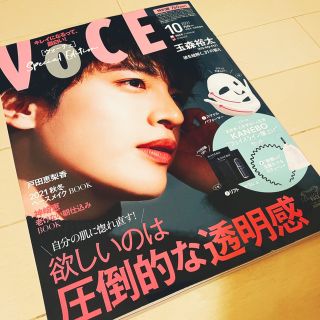 コウダンシャ(講談社)のVOCE  2021年10月号特別版　雑誌のみ　玉森裕太(美容)