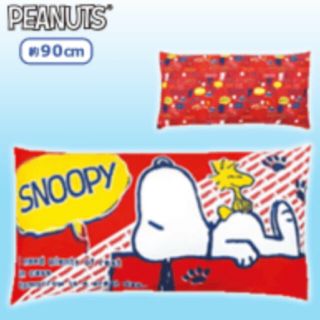 スヌーピー(SNOOPY)のスヌーピー　ピーナッツ  ロングピロー　ロングクッション  赤色　レッド (キャラクターグッズ)