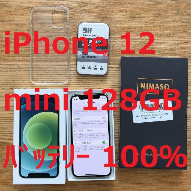 Apple - iPhone 12 mini 128GB グリーン SIMフリー ケース