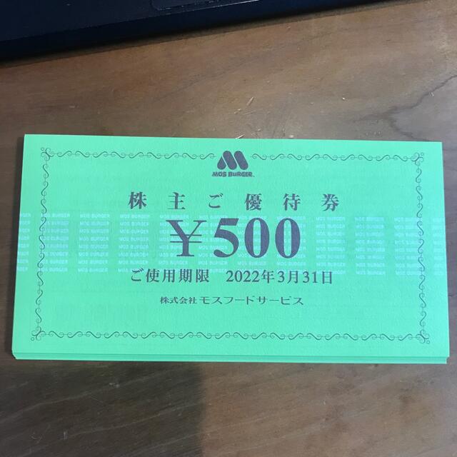 モスバーガー　株主優待　5000円分