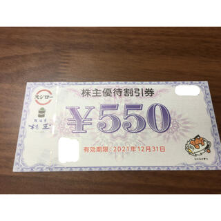 スシロー　優待券　550円分(レストラン/食事券)