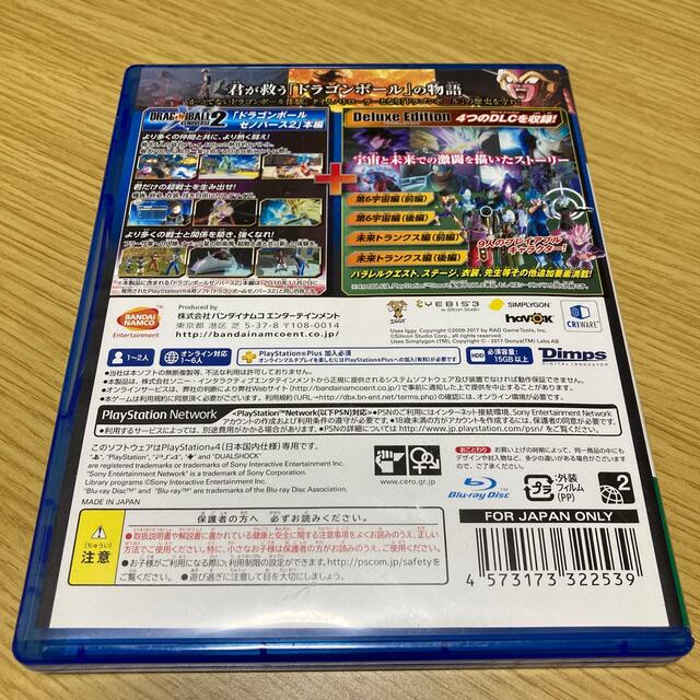ドラゴンボール ゼノバース2 デラックスエディション PS4 エンタメ/ホビーのゲームソフト/ゲーム機本体(家庭用ゲームソフト)の商品写真
