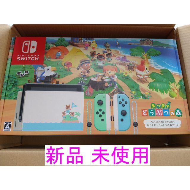 【新品 未使用】Nintendo Switch あつまれどうぶつの森セット