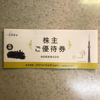 東武鉄道　株主優待券　1冊(その他)