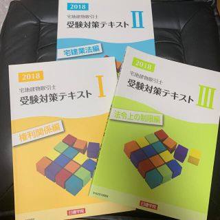 （値下げしました！）宅建テキスト4点セット！＋α(資格/検定)