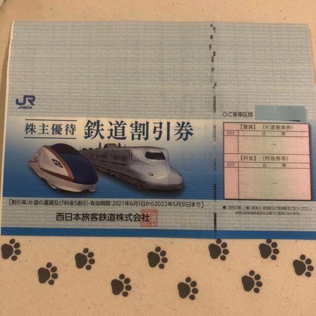 JR西日本 株主優待 鉄道割引券 2枚 割引券 | indiamigrationnow.org