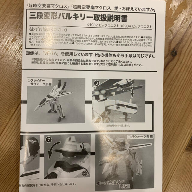 海洋堂(カイヨウドウ)の超時空要塞マクロス　VF-1S 海洋堂 エンタメ/ホビーのフィギュア(その他)の商品写真