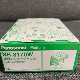 パナソニック　NR 3170W   カテ6  情報モジュラジャック　LAN(その他)