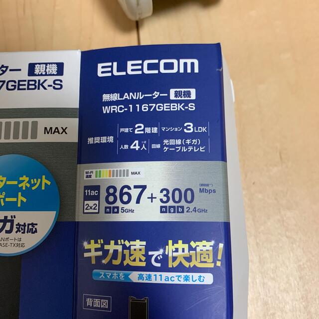 ELECOM(エレコム)の無線LANルーター スマホ/家電/カメラのPC/タブレット(PC周辺機器)の商品写真