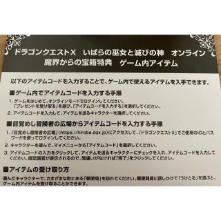ドラゴンクエスト10 魔界からの宝箱 特典アイテムコードの通販 by