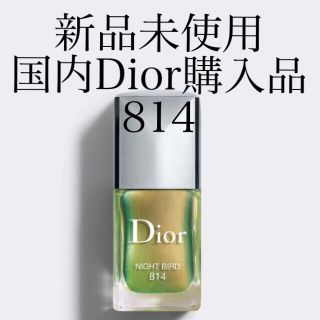 ディオール(Dior)のディオール ネイル 814(マニキュア)