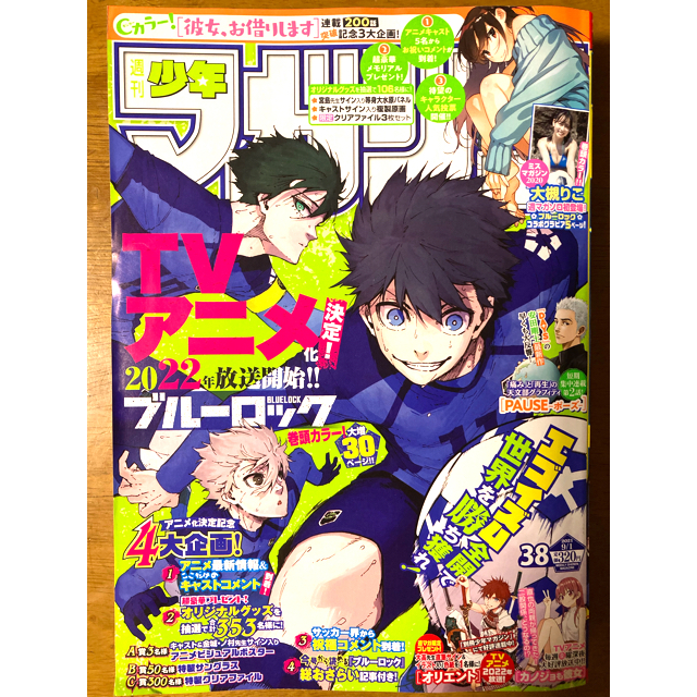 講談社(コウダンシャ)の少年マガジン　2021年 38号 キッズ/ベビー/マタニティの授乳/お食事用品(水筒)の商品写真