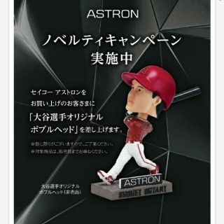 セイコー(SEIKO)のセイコー　アストロン　大谷ボブルヘッド(スポーツ選手)