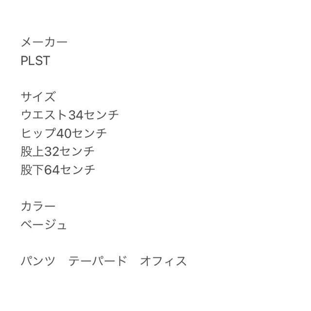 PLST(プラステ)のPLST プラステ パンツ テーパード オフィス カジュアル ベージュ レディースのパンツ(カジュアルパンツ)の商品写真