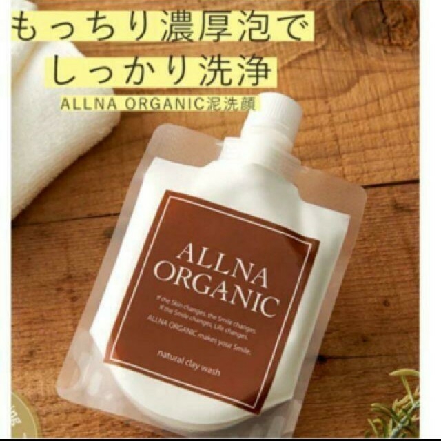 arena(アリーナ)のALLNA ORGANIC 泥洗顔  130g コスメ/美容のスキンケア/基礎化粧品(洗顔料)の商品写真