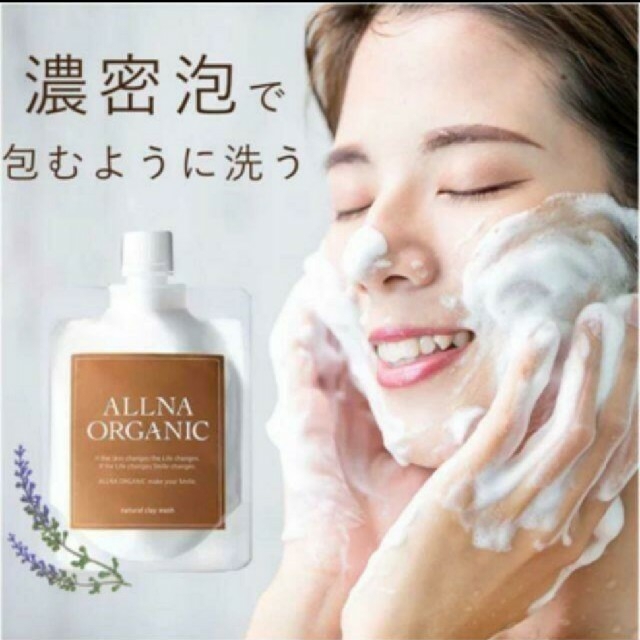 arena(アリーナ)のALLNA ORGANIC 泥洗顔  130g コスメ/美容のスキンケア/基礎化粧品(洗顔料)の商品写真