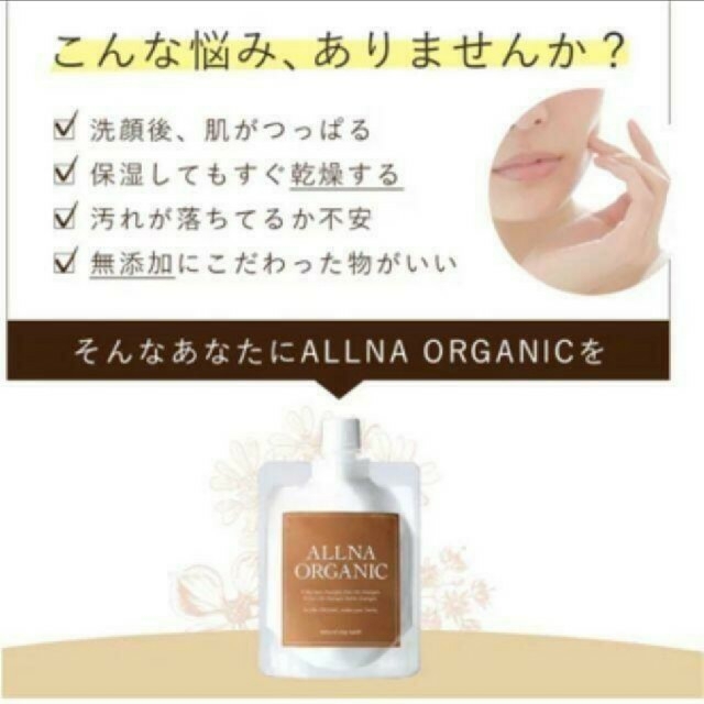 arena(アリーナ)のALLNA ORGANIC 泥洗顔  130g コスメ/美容のスキンケア/基礎化粧品(洗顔料)の商品写真