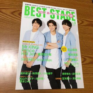 BEST STAGE (ベストステージ) 2017年 09月号(音楽/芸能)