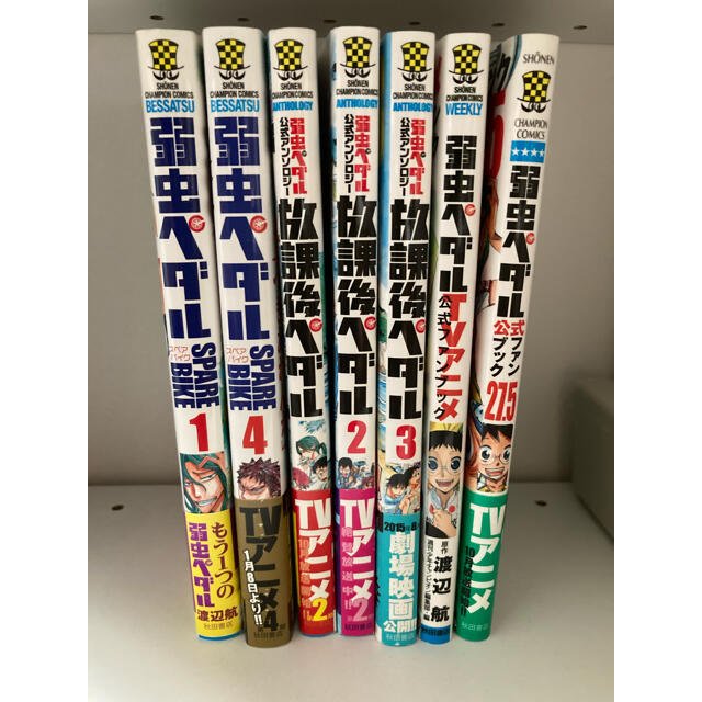 秋田書店(アキタショテン)の漫画　弱虫ペダル　スペアバイク　放課後ペダル エンタメ/ホビーの漫画(少年漫画)の商品写真