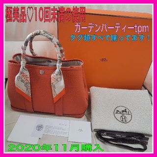 エルメス(Hermes)のtomo様専用♡未使用に近いエルメス ガーデンパーティー TPM 30 ピコタ(ハンドバッグ)