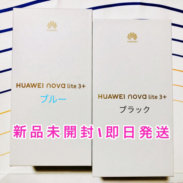 【未開封2台】HUAWEI nova lite 3+ 128G