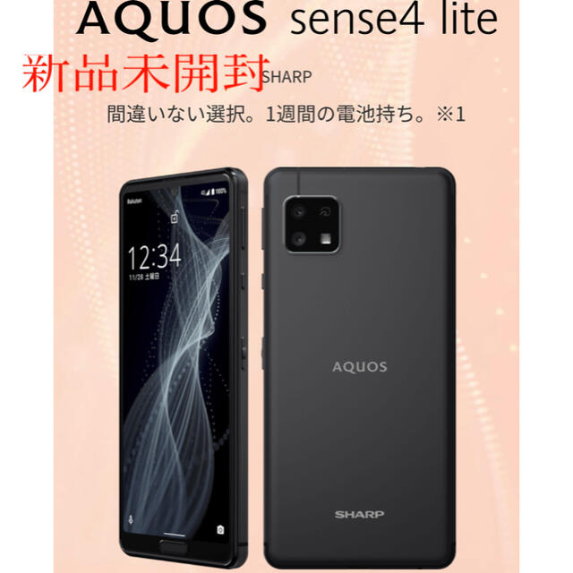 AQUOS sense4 lite ブラック 新品未開封 保護フィルムおまけ付