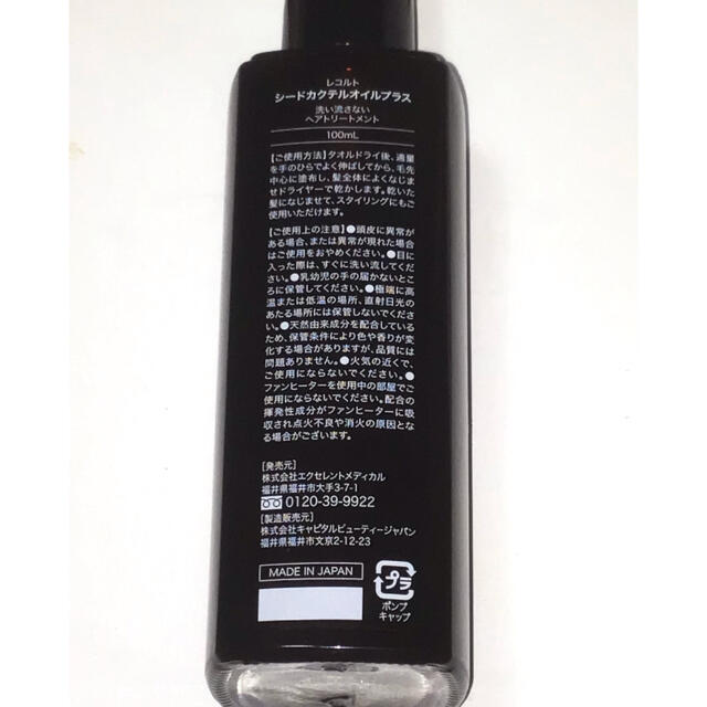 シードカクテルオイル洗い流さないトリートメント　100ml コスメ/美容のヘアケア/スタイリング(トリートメント)の商品写真