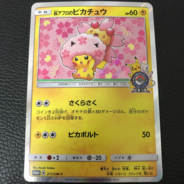 ポケカ 桜アフロのピカチュウ プロモ