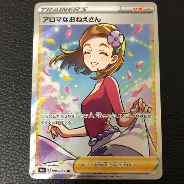 ポケカ アロマなおねえさん サポート sr