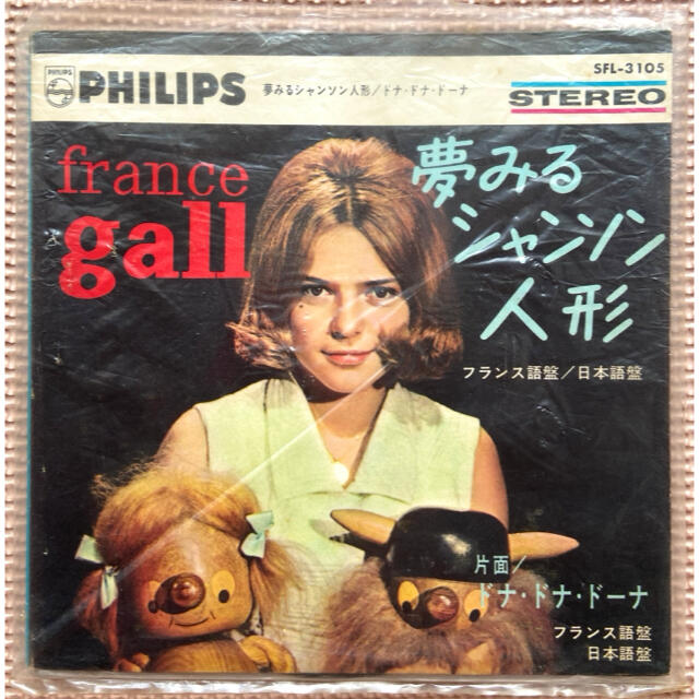 昭和レトロ 昭和 レトロ フランスギャル アナログコンパクト盤レコード盤 雑貨