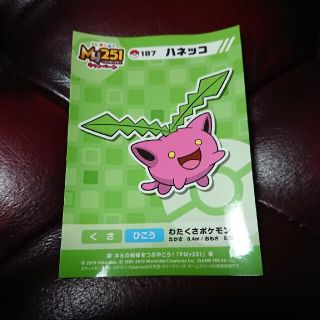 ポケモン(ポケモン)のMy251 ポケモン 非売品 ステッカー(ノベルティグッズ)