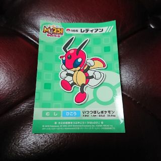 ポケモン(ポケモン)のMy251 ポケモン 非売品 ステッカー レディアン(ノベルティグッズ)