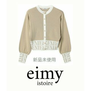 エイミーイストワール(eimy istoire)の新品 eimy istoire EM pearlモノグラムニットカーディガン(カーディガン)