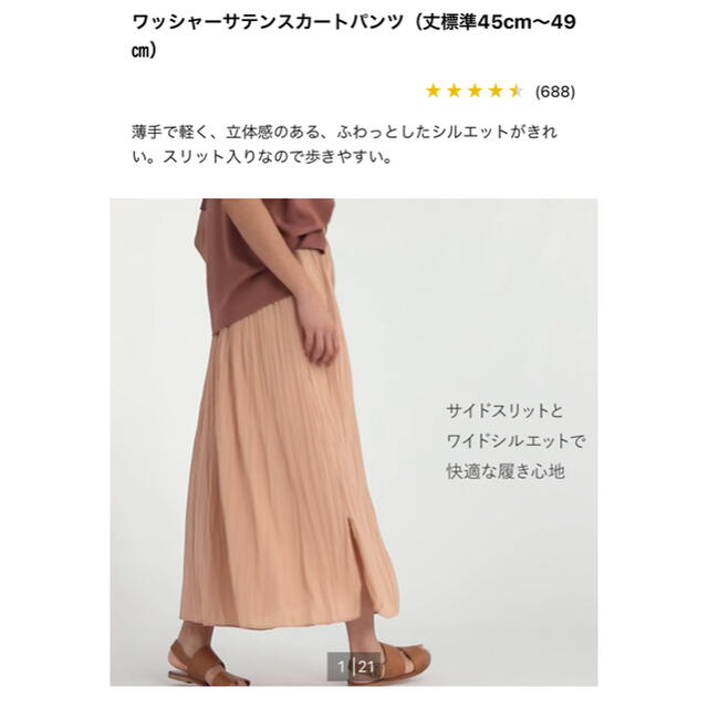 UNIQLO(ユニクロ)のUNIQLO※ワッシャーサテンスカートパンツ※ライトオレンジ※S レディースのパンツ(カジュアルパンツ)の商品写真