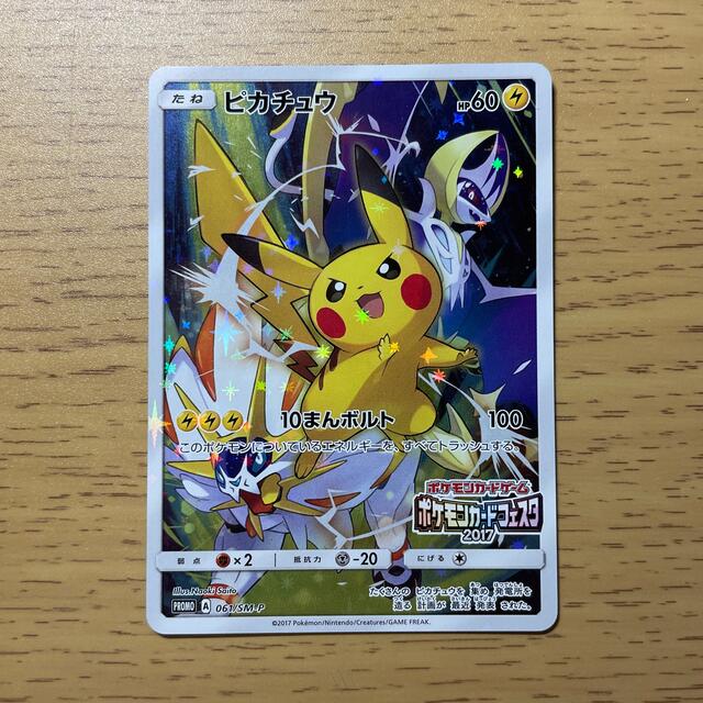 ポケモンカードゲーム ポケモンカードフェスタ2017 ピカチュウ プロモ