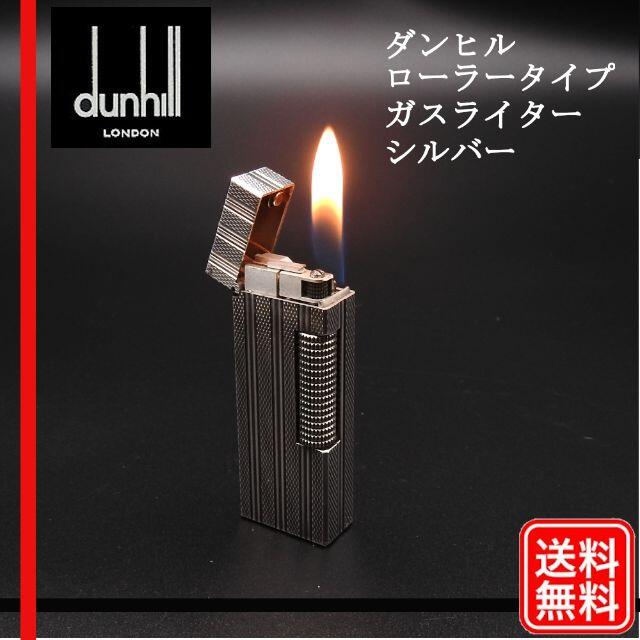 タバコグッズ【着火確認済み】ダンヒル dunhill シルバー ローラータイプ　ガスライター