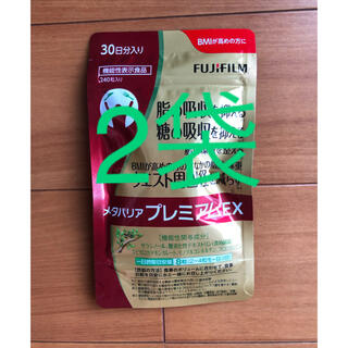 フジフイルム(富士フイルム)のメタバリアプレミアムEX 30日分×2袋(ダイエット食品)