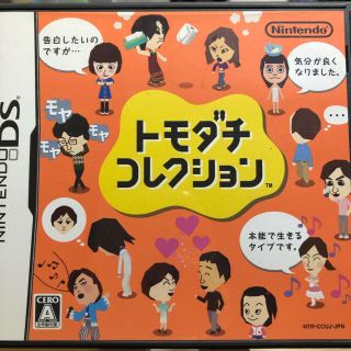 ニンテンドーDS(ニンテンドーDS)のトモダチコレクション DS(その他)