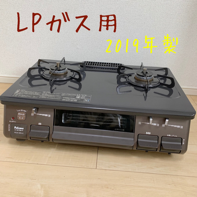 パロマ ガスコンロ(LPガス用) | www.gulatilaw.com