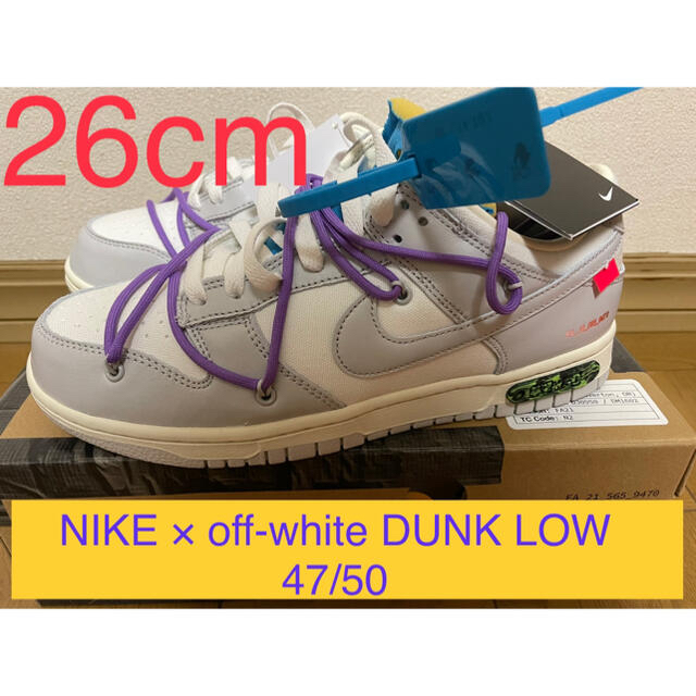 Off-White × NIKE ダンク ロー "The50" Lot47