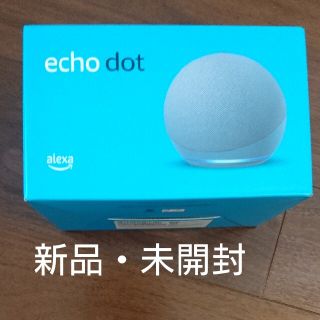 エコー(ECHO)の新品未開封★echo dot(エコードット)第4世代★ブルー(スピーカー)