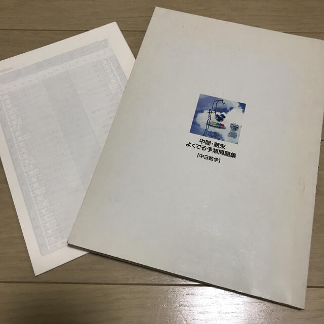 旺文社 数学 中間テスト 期末テスト よくでる予想問題集 中学 中3 旺文社 テスト対策の通販 By 檸檬 S Shop オウブンシャならラクマ