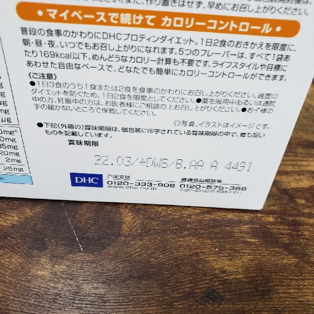 DHC プロテインダイエット【15袋入り】 | aosacoffee.com