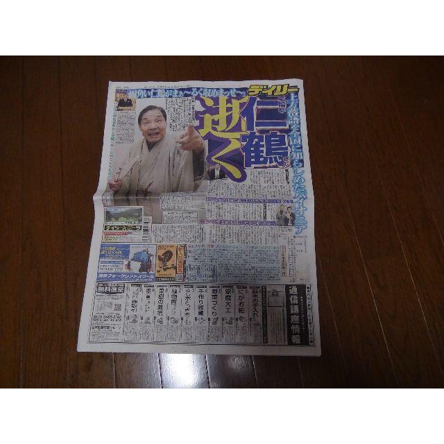 2021年8月21日 笑福亭仁鶴さん最後の新聞記事84歳でした。.