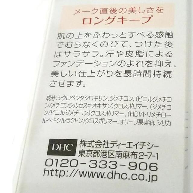 DHC(ディーエイチシー)の新品未開封◆ DHC ベルベットスキンコート 化粧下地 コスメ/美容のベースメイク/化粧品(化粧下地)の商品写真