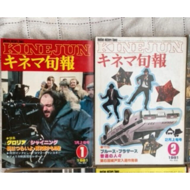 キネマ旬報　1981年 16冊まとめて