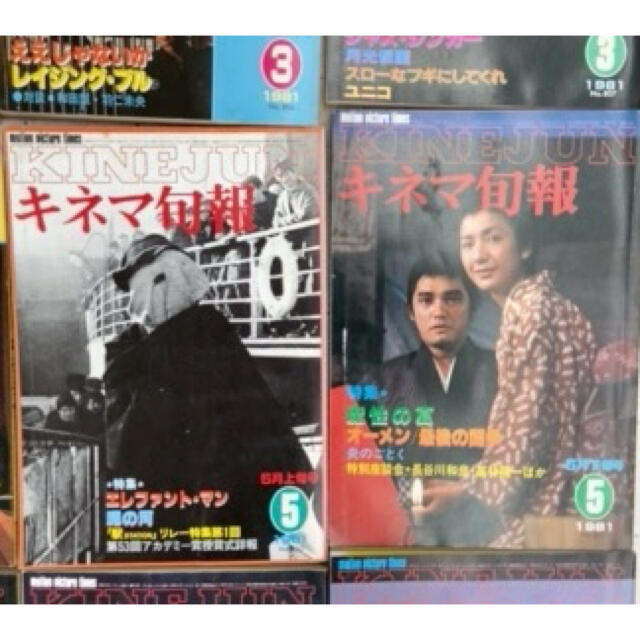 キネマ旬報　1981年 16冊まとめて