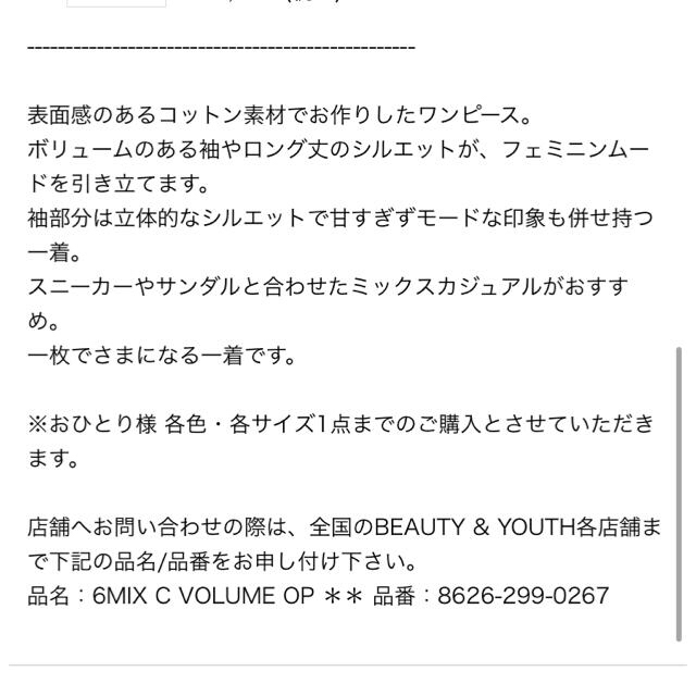 BEAUTY&YOUTH UNITED ARROWS(ビューティアンドユースユナイテッドアローズ)の最終お値下げ！6☆ROKU☆ワンピース☆新品未使用 レディースのワンピース(ロングワンピース/マキシワンピース)の商品写真